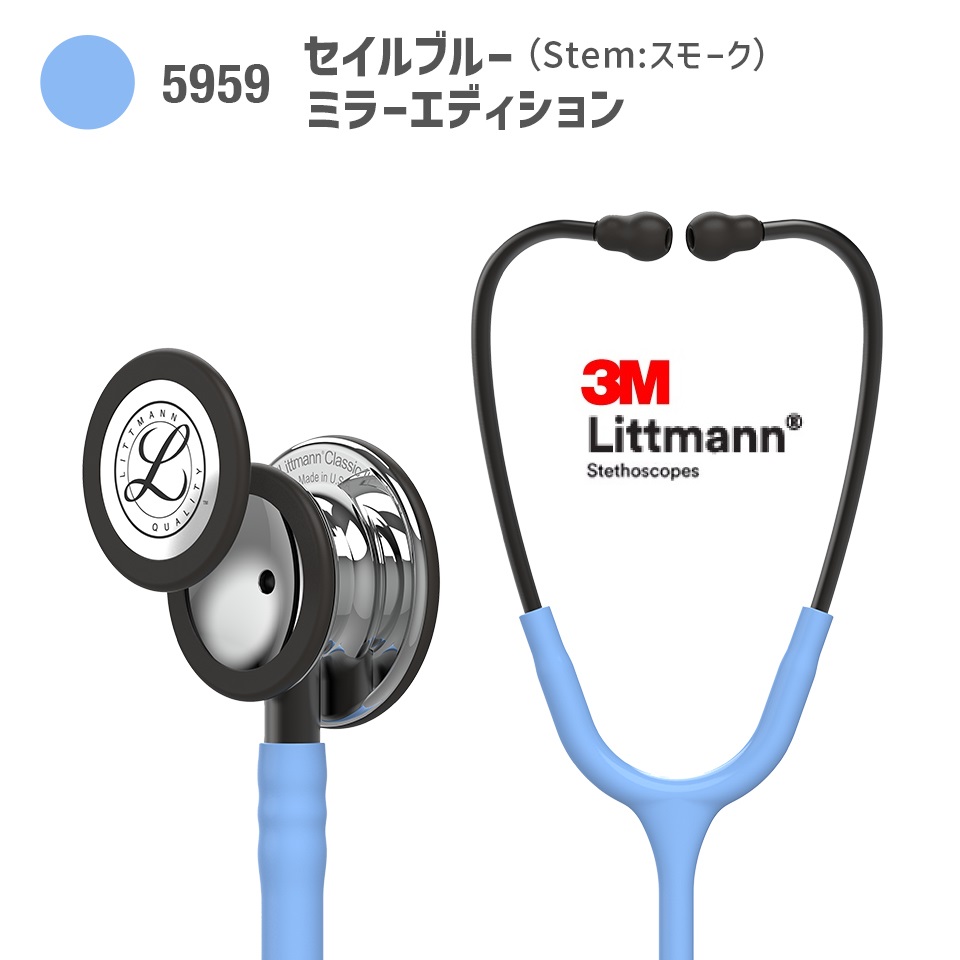 店内全品ポイント5倍★要エントリー★【国内正規品】リットマン　クラシックIII5959(ｽﾓｰｸ)ｾｲﾙﾌﾞﾙｰ　エディションモデル　クラシック3 Littmann｜Shop de clinic店