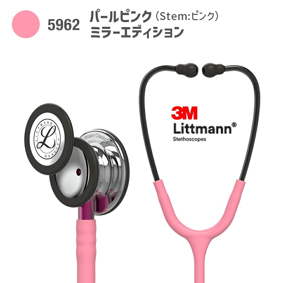 【国内定め事品】リットマン 古典派音楽III5962(ﾋﾟﾝｸ)ﾊﾟｰﾙﾋﾟﾝｸ ～版ひな形 古典派音楽3 Littmann