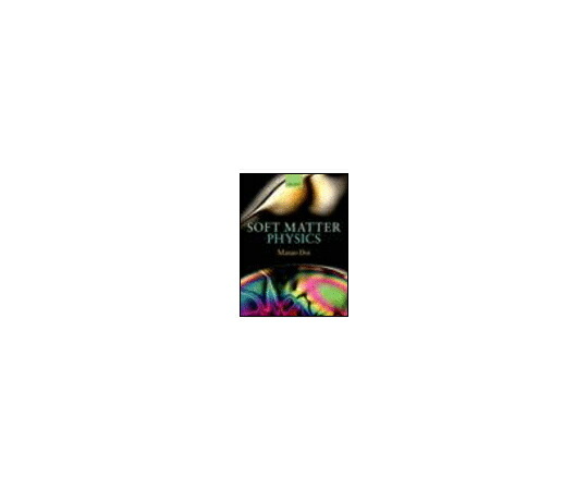 （出版社）Oxford U.P. Soft Matter Physics 1冊 978-0-19-965295-2