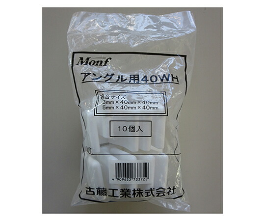 古藤工業 Monfアングル用40WH 3mm&times;40mm&times;40mm (300個) 1ケース(300個入) ｱﾝｸﾞﾙﾖｳｷｬｯﾌﾟ40WH｜Shop de clinic店