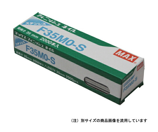 MAX（オフィス品・建築工具） フィニッシュネイル 1個 F35MO-S ベージュ