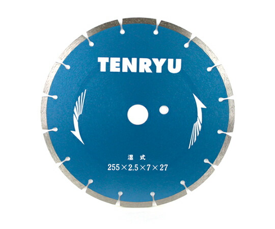 TENRYU ダイヤモンドカッター 湿式用 1個 255X2.5X27