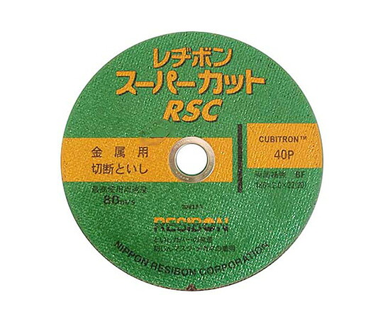 店内全品ポイント5倍★要エントリー★日本レヂボン RSCスーパーカット 10枚入 180MM 1セット(10枚入) 180MM10マイ|Shop de clinic店