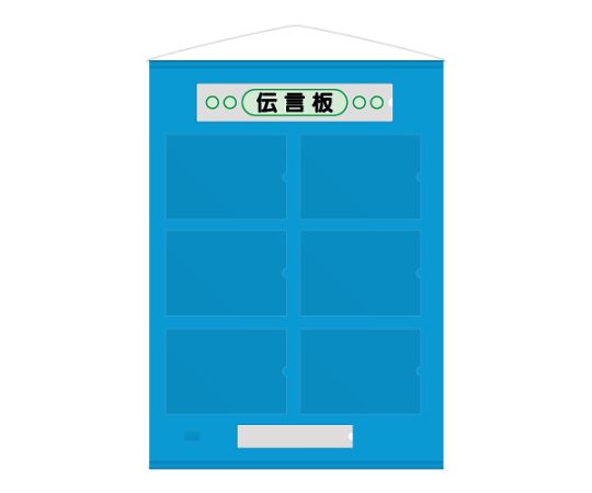 ユニット フリー伝言板　A4横6枚　青 1枚 867-64B