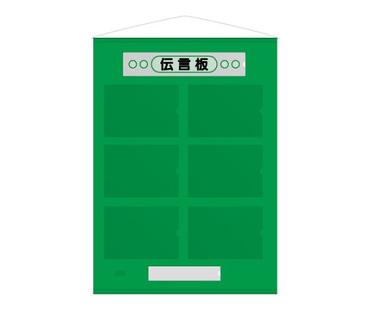 ユニット フリー伝言板　A4横6枚　緑 1枚 867-64G