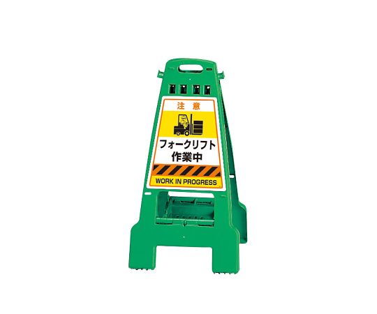ユニット カンバリ　緑　フォークリフト作業中 1個 868-892