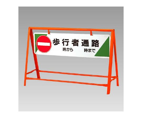 ユニット 交通安全バリケード　歩行者通路 1個 871-08