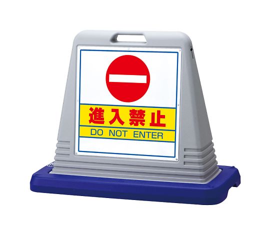 ユニット サインキューブ　進入禁止　両WT付 1個 874-052AGY