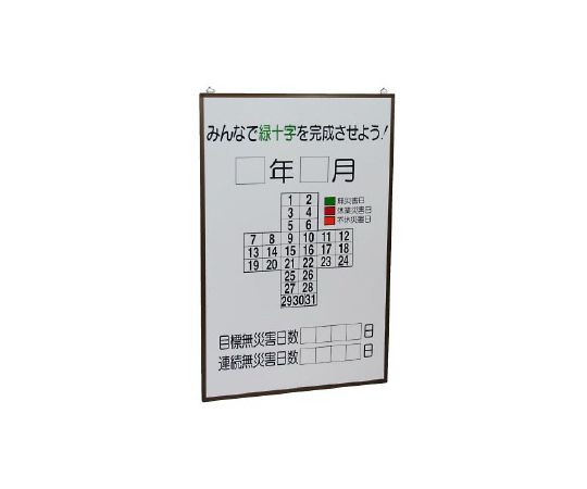 店内全品ポイント5倍★要エントリー★ユニット 緑十字カレンダーの板のみ 1枚 899-25｜Shop de clinic店