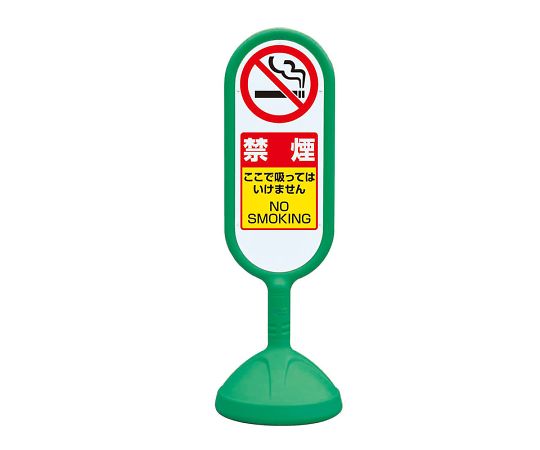 ユニット サインキュート2　緑　両面　禁煙 1個 888-962BGR