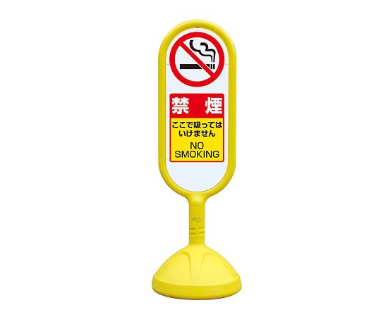店内全品ポイント5倍★要エントリー★ユニット サインキュート2 黄 両面 禁煙 1個 888-962BYE|Shop de clinic店