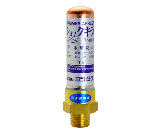 ヨシタケ 水撃防止器 WP-1(15A、1/2B)繋ぎ合わせる：JISR 1個 WP-1 -15A