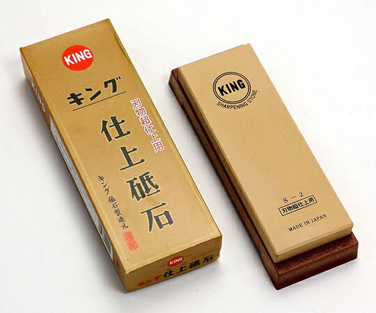 【おまとめお得な２個セット】キング 仕上砥 1本 S-2