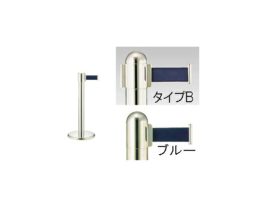 ガイドポールベルトタイプ B(H900粍)青色 1個 GY412 配膳用品・キッチンファブリック-その他-キッチン用品・食器・調理器具