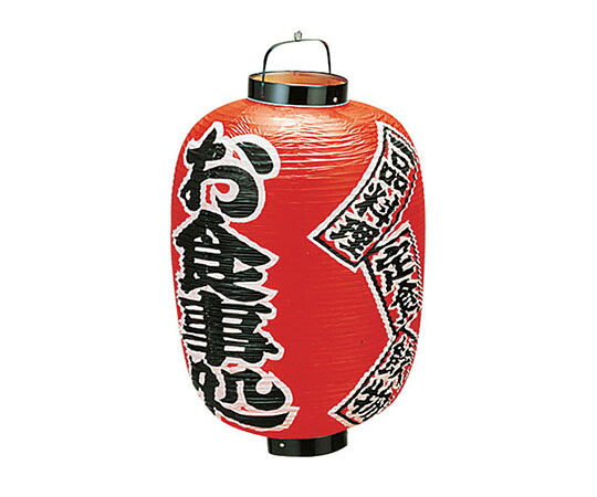 高山商店 ビニール提灯 印刷15号長型 お食事処 b305 1個
