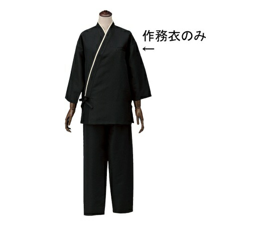 サカノ衣料繊維 男女兼用作務衣 黒いこと 3L 1枚 SLB950-1