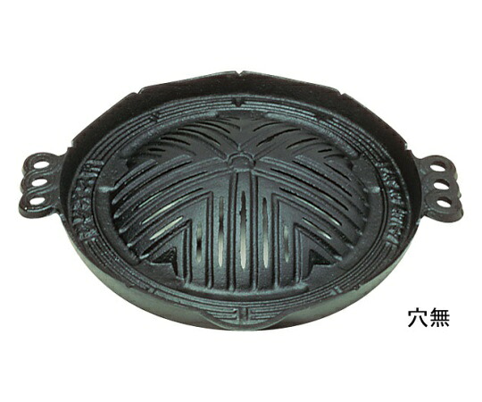 三和精機製作所 鉄ジンギス鍋　穴明　22cm 1個 QGV12022