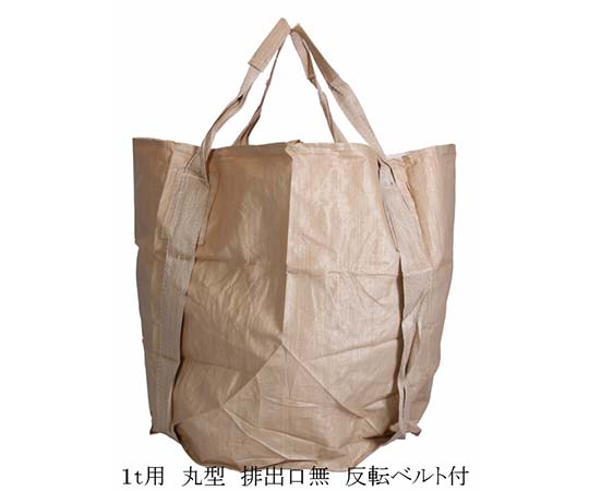 林商事 コンテナバック丸形 反転ベルト付 1100Φ×1100H 10枚入 1パック(10枚入)
