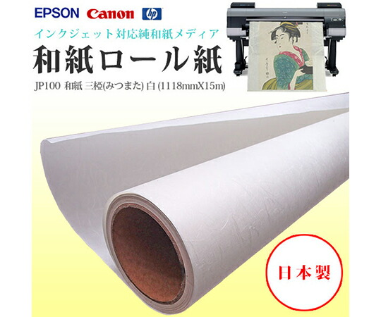 ケイエヌトレーディング 和紙　1118mm×15m 1本 JP100