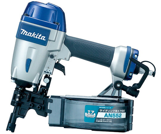 マキタ 50mmサイディング用エア釘打 1個 AN552