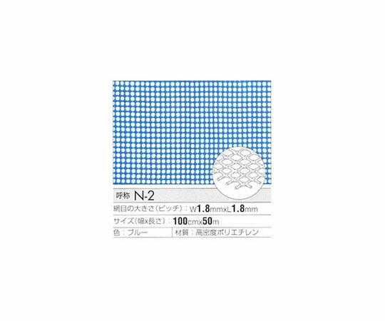 くればぁ トリカルネット　青　（ピッチ1.8mm×1.8mm）　1000×1000 1枚 N-2