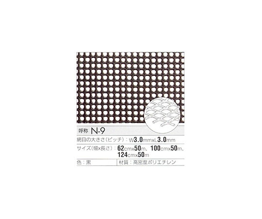 くればぁ トリカルネット　黒　（ピッチ3.0mm×3.0mm）　1000×1000 1枚 N-9