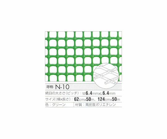 くればぁ トリカルネット　ミドリ　（ピッチ6.4mm×6.4mm）　620×1000 1枚 N-10