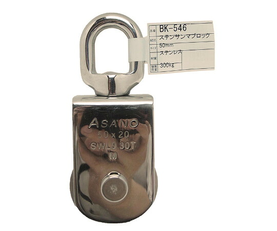 和気製作 ステンサンマブロック 124.5粍 1個 BK-546