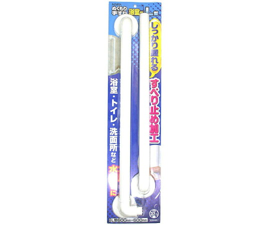 和気製作 ぬくもり手摺り風呂場用 ディンプルタイプ L型 600×600粍 1仕掛ける 32B60L