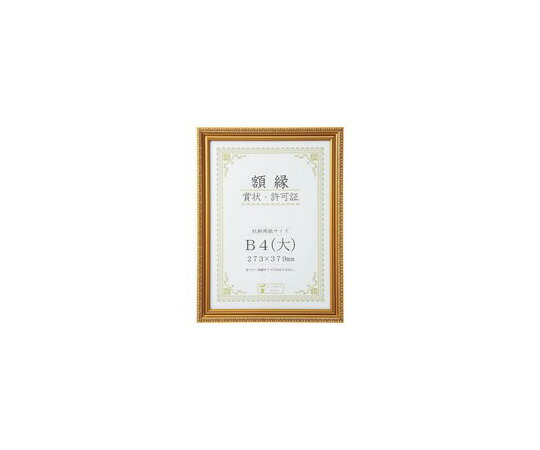 大仙 表彰状額 金消 B4（大） 10枚 1容器に並べる(10枚入) J045C2900