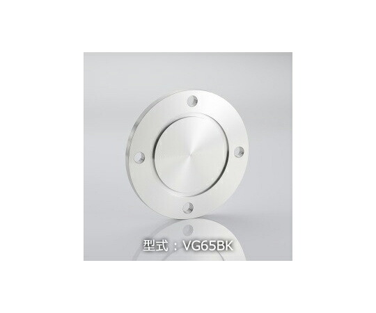 コスモテック VG65　ブランクフランジ 1個 VG65BK