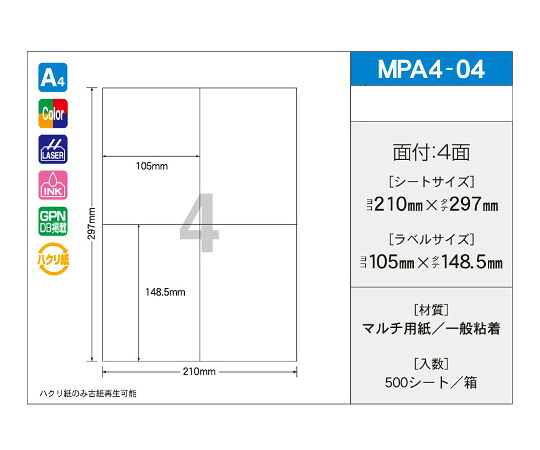 新タック化成 OAマルチタック　105mm×148.5mm　4面付 1箱(100シート×5パック入) MPA4-04