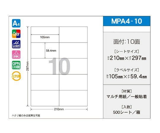 新タック化成 OAマルチタック　105mm×59.4mm　10面付 1箱(100シート×5パック入) MPA4-10