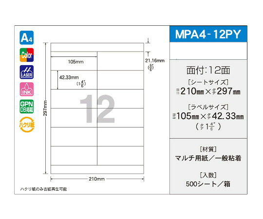 新タック化成 OAマルチタック　105mm×42.33mm　12面付 1箱(100シート×5パック入) MPA4-12PY