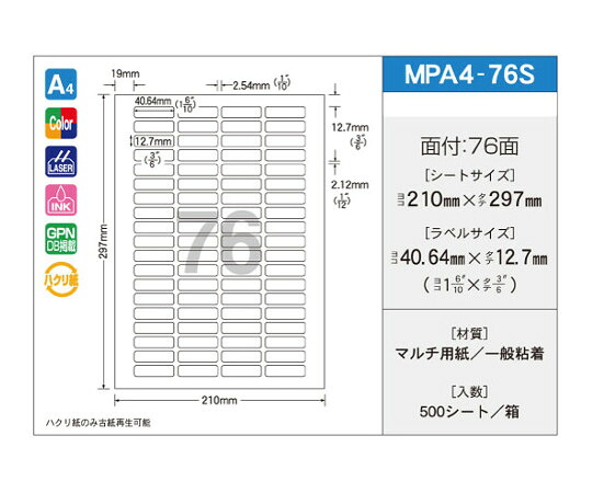新タック化成 OAマルチタック 40.64mm×12.7mm 76面付 1箱(100シート×5パック入) MPA4-76S