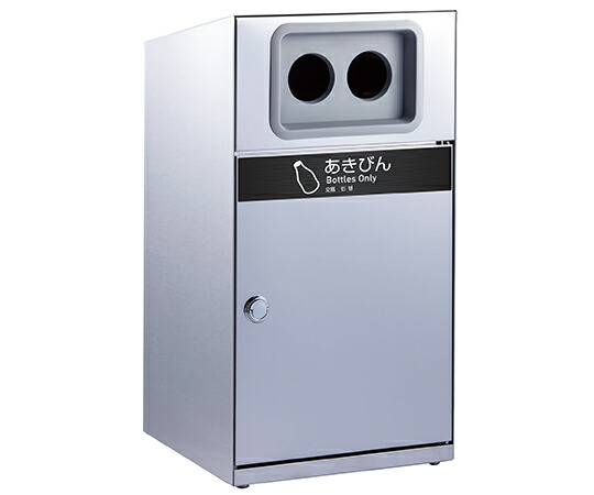 テラモト トラッシュボックス（ステン）　あきびん用 1個 DS1891170