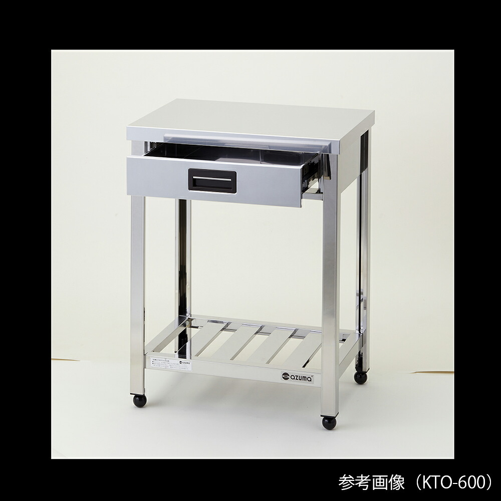 東製造所 片面抽き出し付御役目台 スノコ板付 600×600×800粍 1個 HTO600