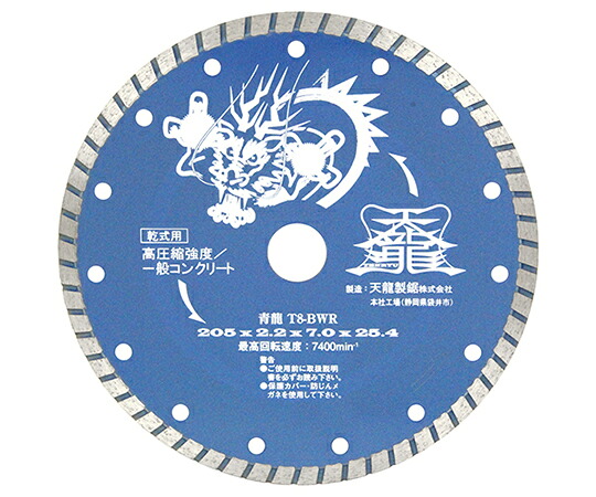 TENRYU ダイヤモンドカッタ　青龍　205 1枚 T8-BWR