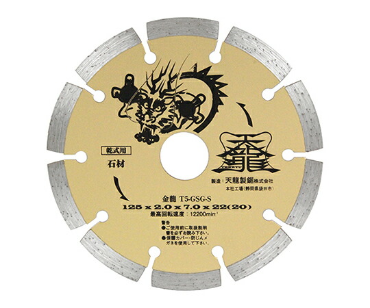 TENRYU ダイヤモンドカッタ　金龍　125　セキザイ 1枚 T5-GSG-S