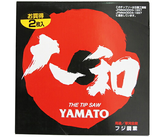 フジ鋼業 草刈チップソー大和　2枚組　255×40P 1組(2枚入) 4,646円