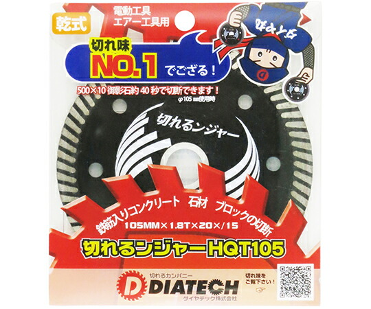 ダイヤテック 切れるンジャー　HQTダイヤカッター 1個 HQT105