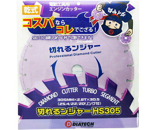 ダイヤテック 切れるンジャー　HSダイヤカッター 1個 HS305