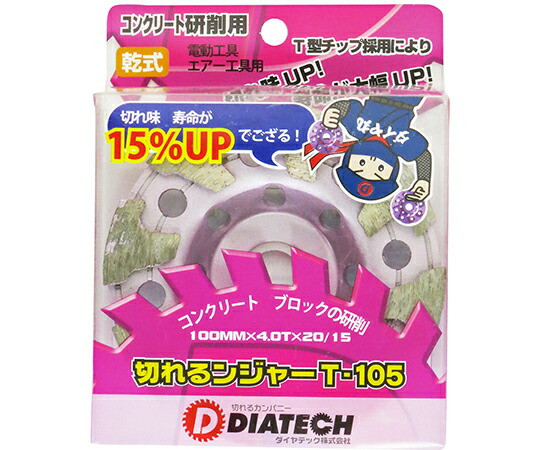 ダイヤテック 切れるンジャー　Tダイヤカップ 1個 T-105