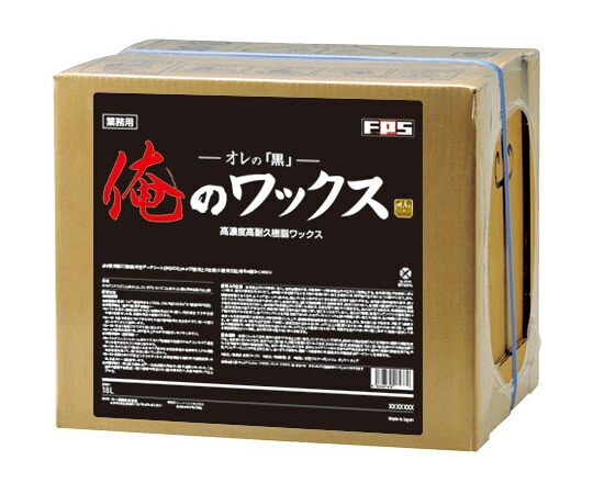 大一製作 高濃さ高耐久脂蝋涙 俺の蝋涙 黒 18L 1箱