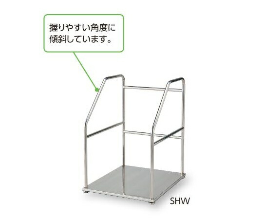 ナビス（アズワン） 身の丈体量計用手摺り 傾斜角度手合い 1台