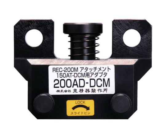 マクセルイズミ レースウエイアタッチメント 200AD-DCM 1個