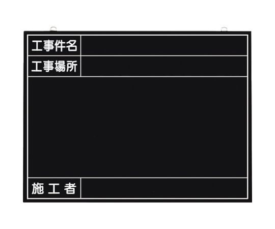ツクシ工房 全天候型工事撮影用黒板　（工事件名・工事場所・施工者欄付　年月日無し） 149-K 1枚