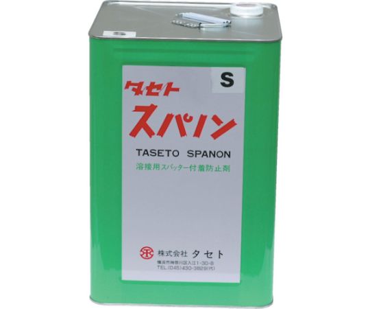 タセト スパッタへばり付く押しとどめる剤 スパノンS 18KG SS18 1缶 DIY・工具-花・ガーデン・DIY-ネジ・釘・金属素材