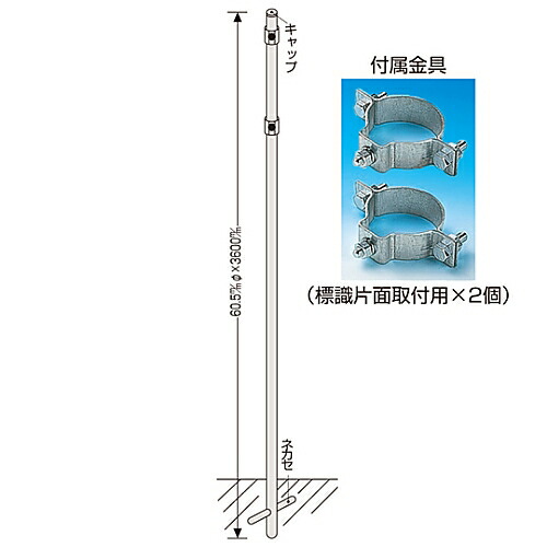 店内全品ポイント5倍★要エントリー★日本緑十字社 埋込み式ポール 丸ポール635-1 136041 1本|Shop de clinic店