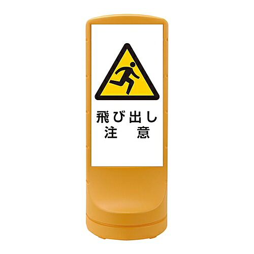 日本緑十字社 スタンドサイン　RSS120-9 398109 1個